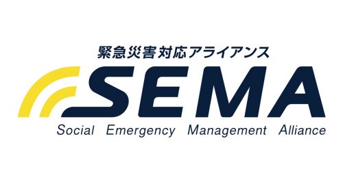 緊急災害対応アライアンス「SEMA」