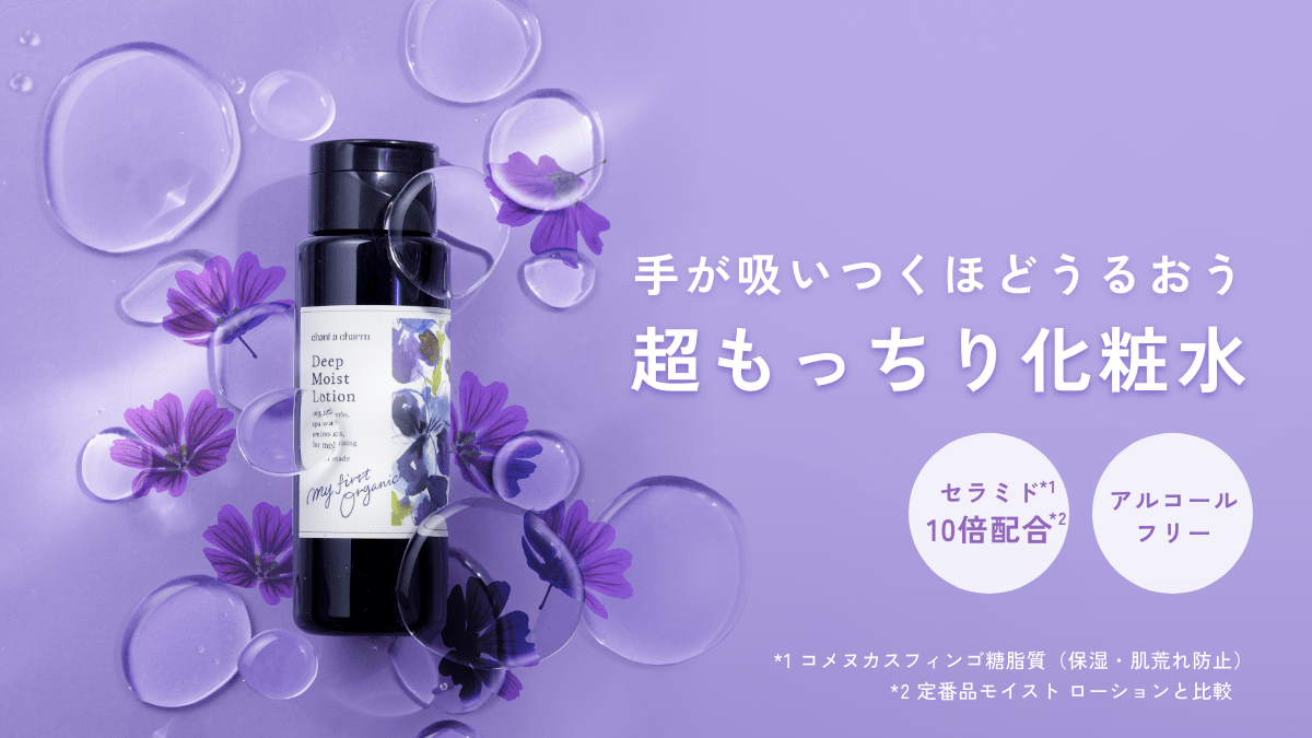 植物の力でふっくらハリ肌に】チャントアチャーム モイスト クリームの