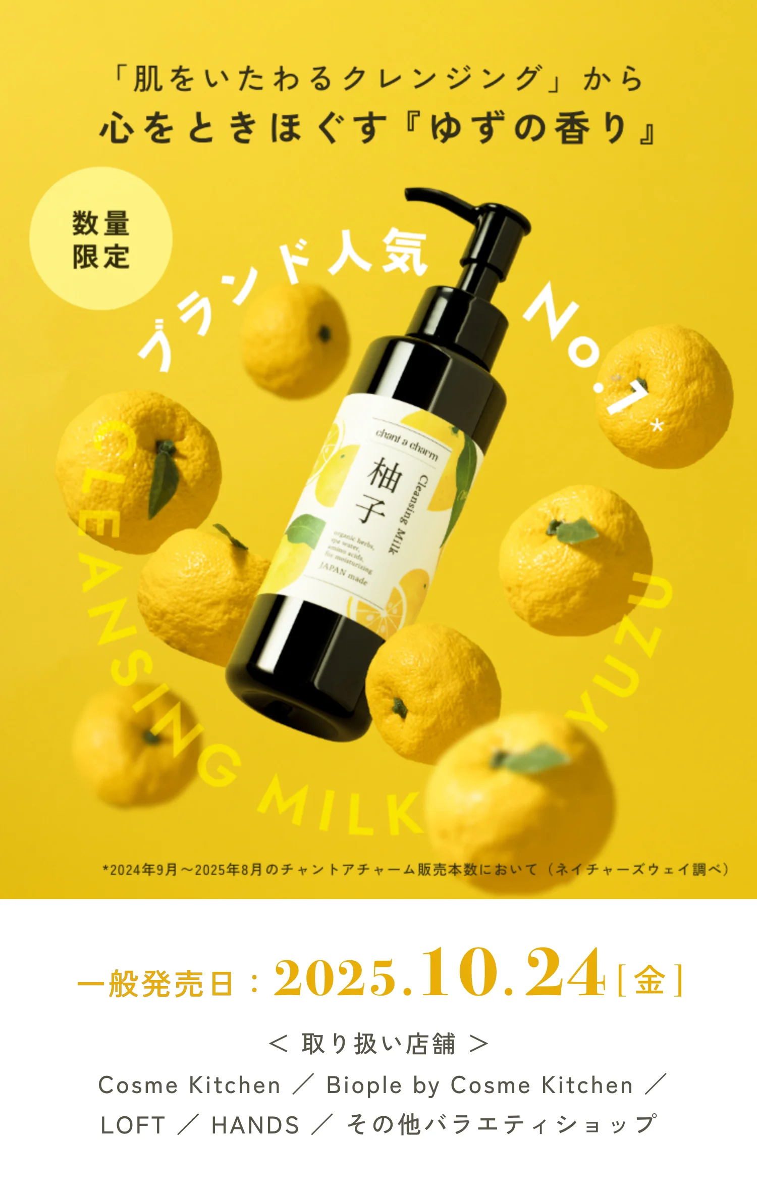 クレンジングミルクゆず | チャントアチャーム | ネイチャーズウェイ