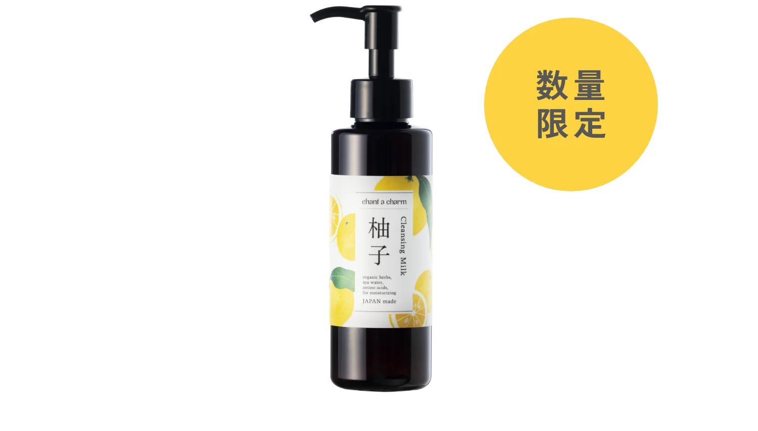クレンジングミルクゆずテストページ | チャントアチャーム