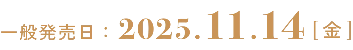 一般発売日：2025.11.14[金]