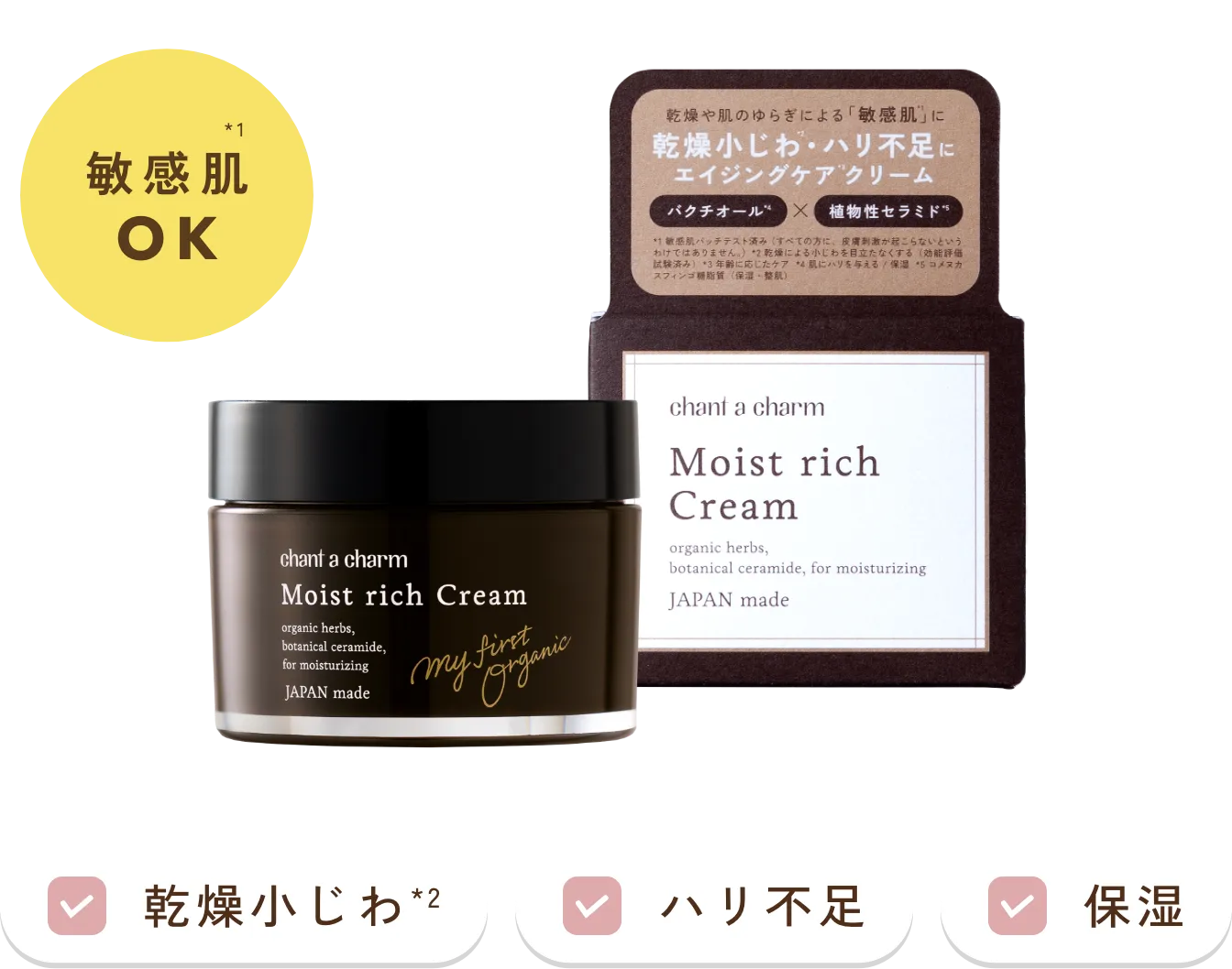 モイストリッチクリーム | チャントアチャーム | ネイチャーズウェイ