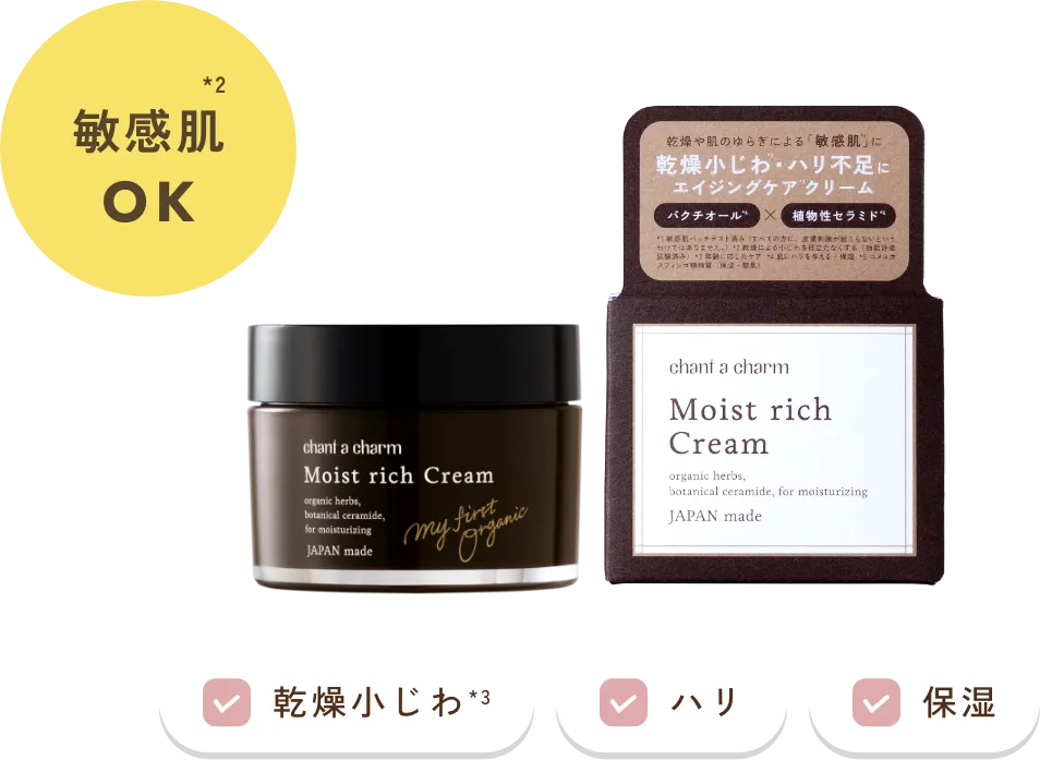 モイストリッチクリーム | チャントアチャーム | ネイチャーズウェイ