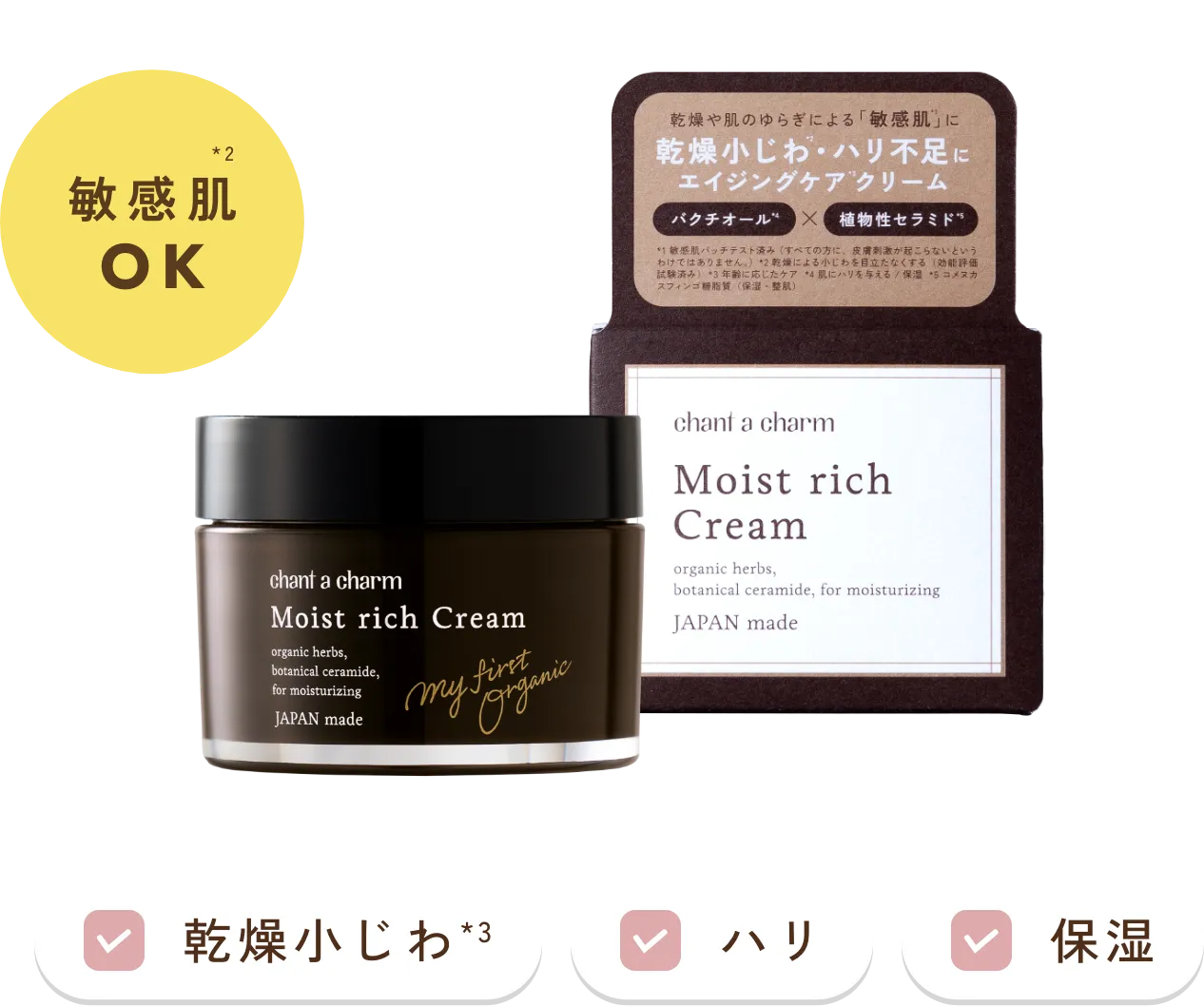 モイストリッチクリーム | チャントアチャーム | ネイチャーズウェイ