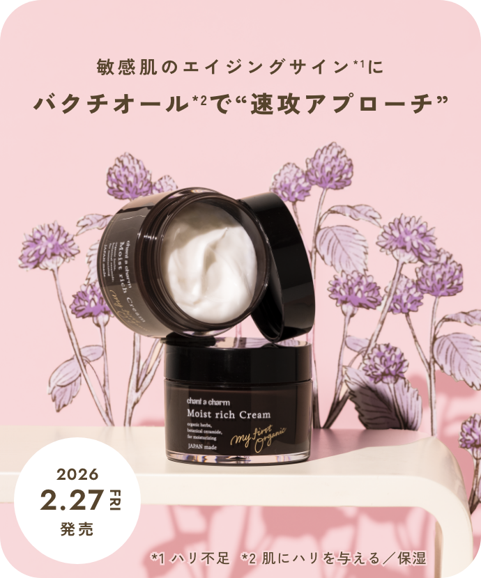 モイストリッチクリーム | チャントアチャーム | ネイチャーズウェイ