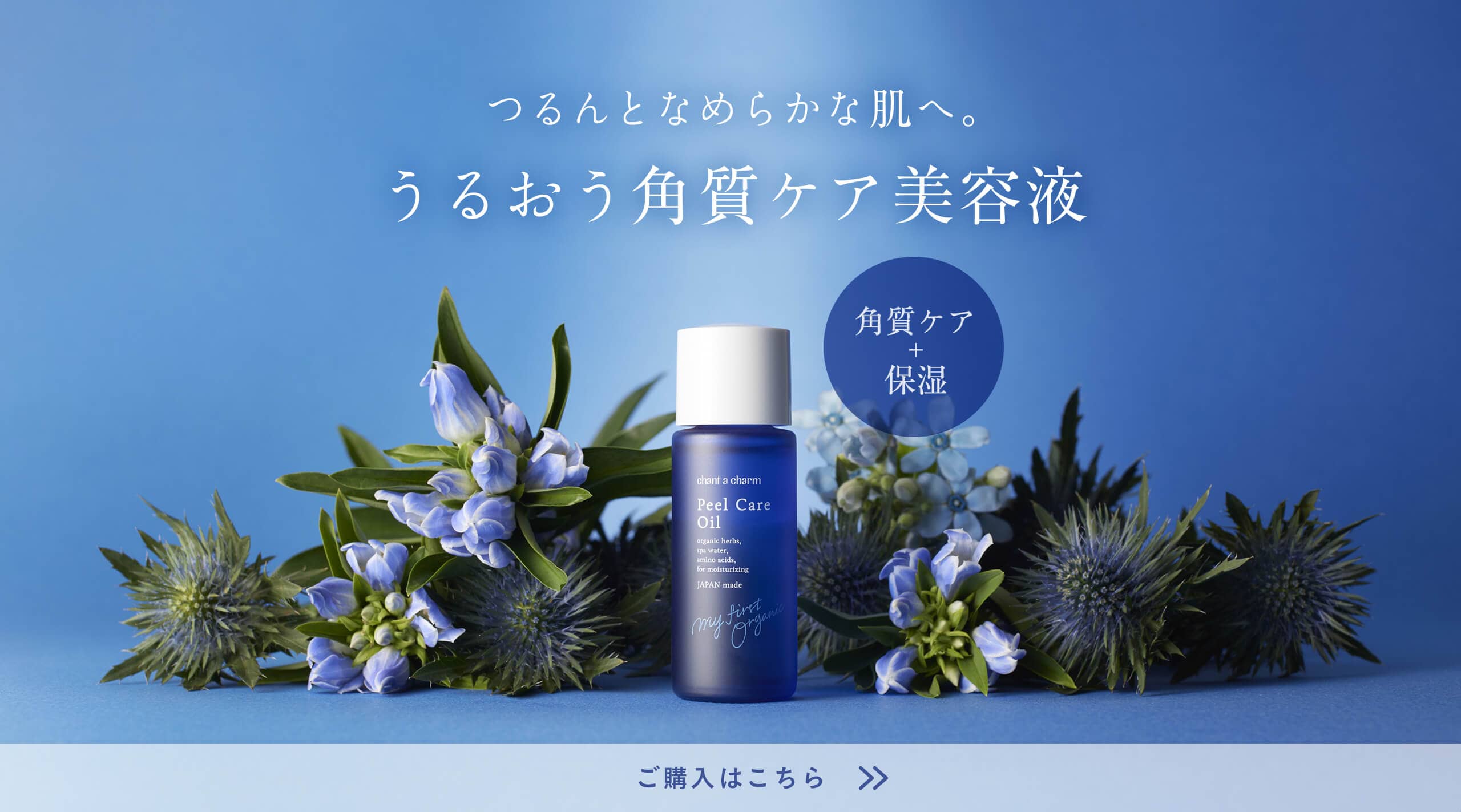 ピールケアオイル