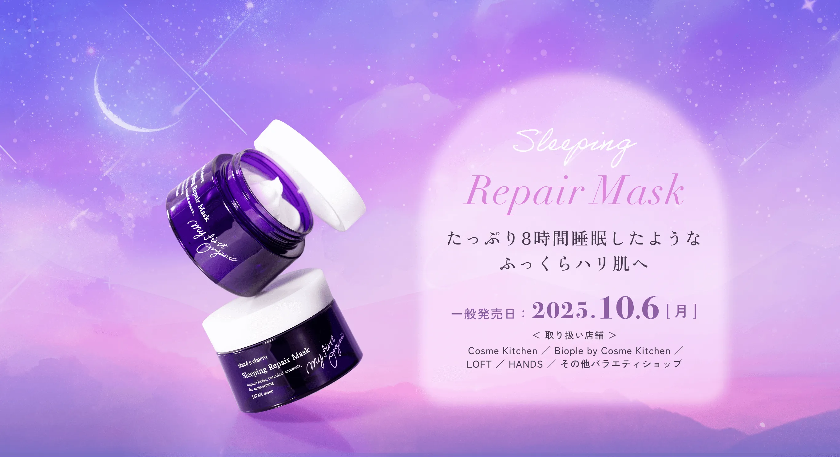 塗って寝るだけ、夜用リペアマスク たっぷり8時間睡眠したようなふっくらハリ肌へ