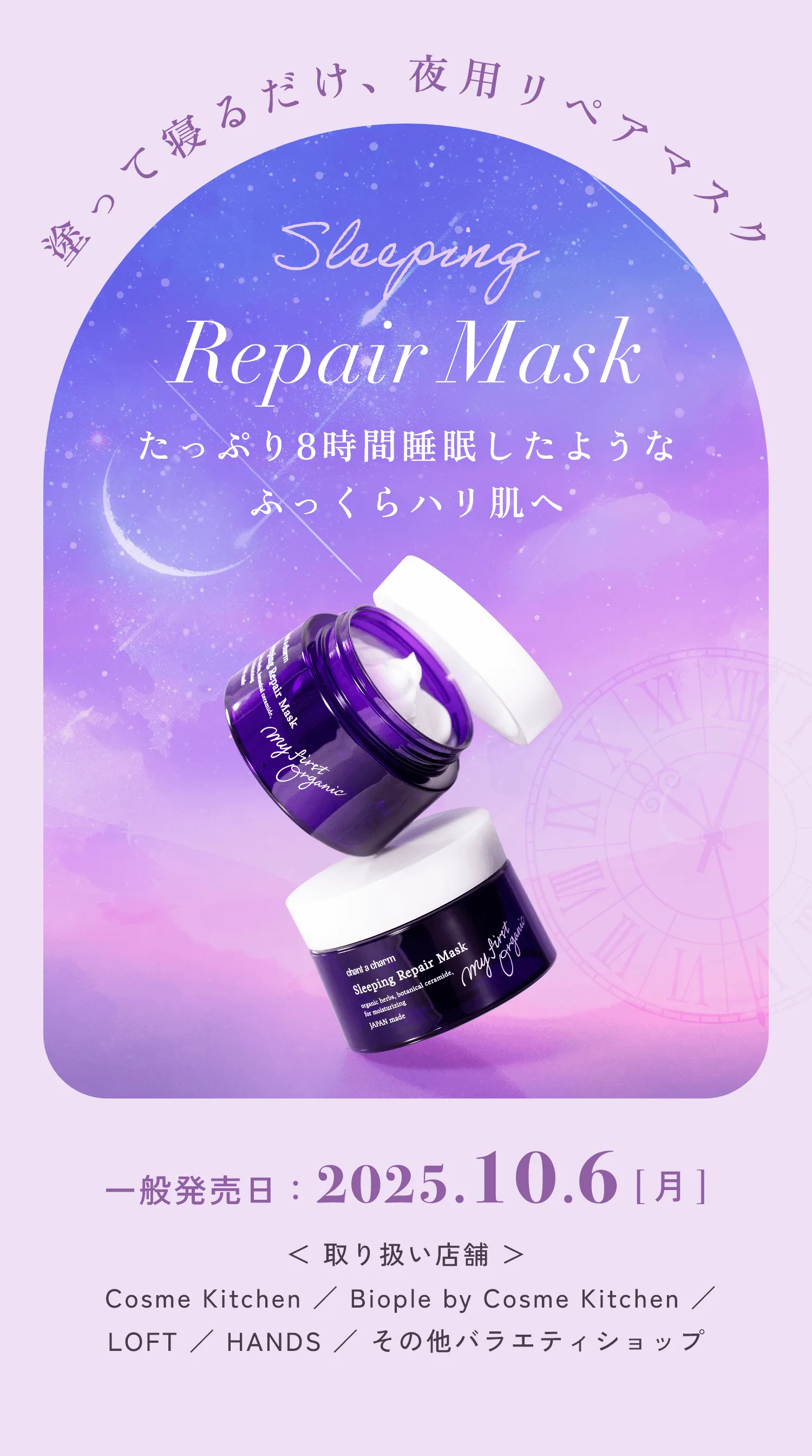 塗って寝るだけ、夜用リペアマスク たっぷり8時間睡眠したようなふっくらハリ肌へ