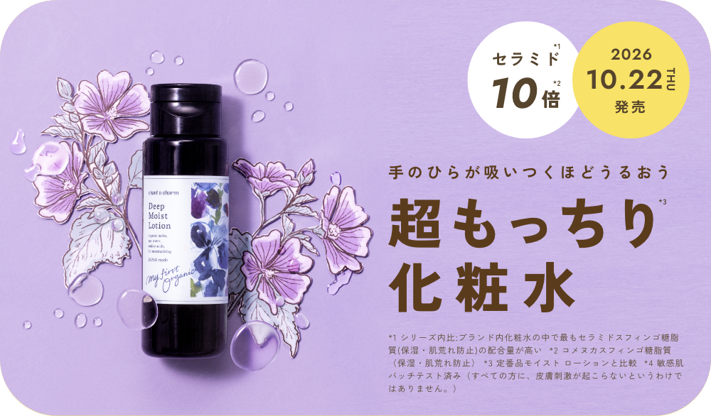チャントアチャーム ディープ モイスト ローションEX