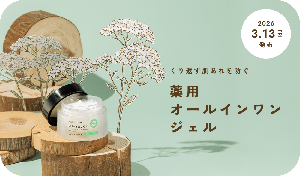 チャントアチャーム 薬用スキンレストジェル くりかえす肌あれを防ぐ薬用オールインワンジェル