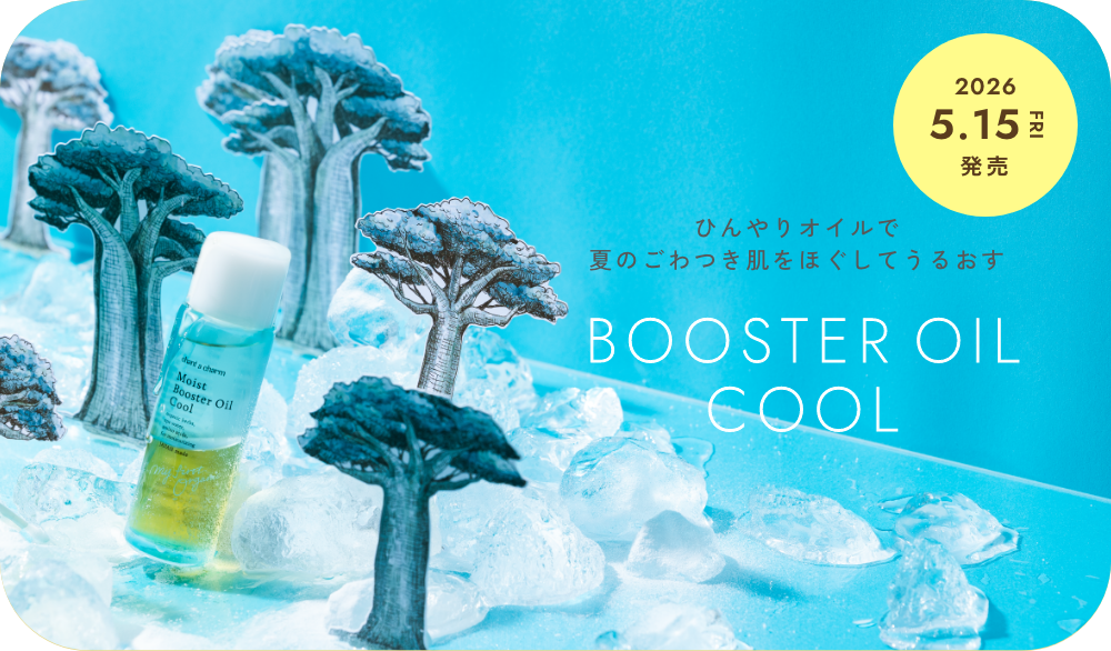 チャントアチャーム モイストブースターオイルクール ごわつきをほぐしうるおい引き込む導入オイル