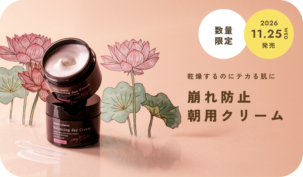 チャントアチャーム バランシングデイクリーム