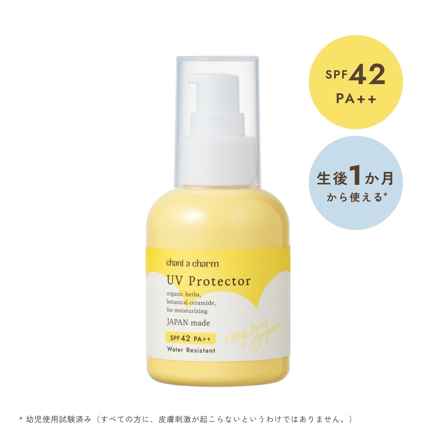 UVプロテクター