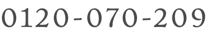 0120-070-209