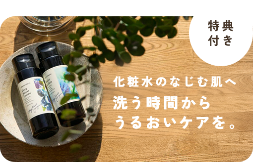＜2026/1/5まで＞化粧水をご購入*でサンプルセットプレゼント！ * 税込5,000円以上