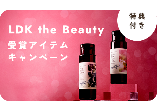<プレゼント付き>LDK the BeautyでA評価を受賞の高保湿化粧水と乳液。今だけ特別なキャンペーンを開催中。