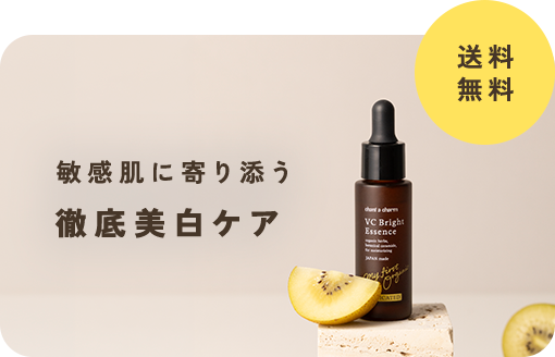 ＜送料無料＞今こそ美白*1のはじめ時！敏感肌に寄り添う、徹底美白ケア