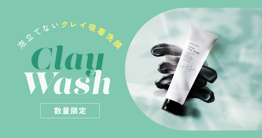 ＜数量限定＞皮脂汚れだけを落とし“透明感肌”に。泡立てないクレイ吸着洗顔が登場