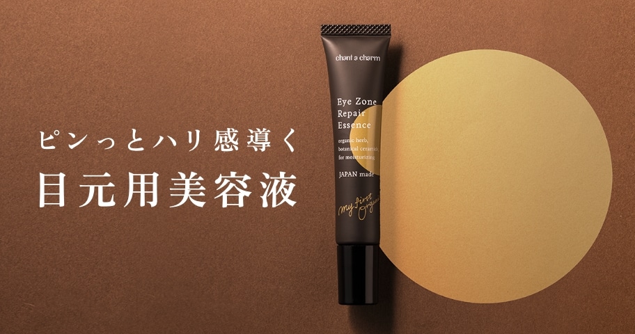 <10.31先行発売>目元にピンっとハリ感。敏感肌も使える攻めのエイジングケア*。 * 年齢に応じたケア
