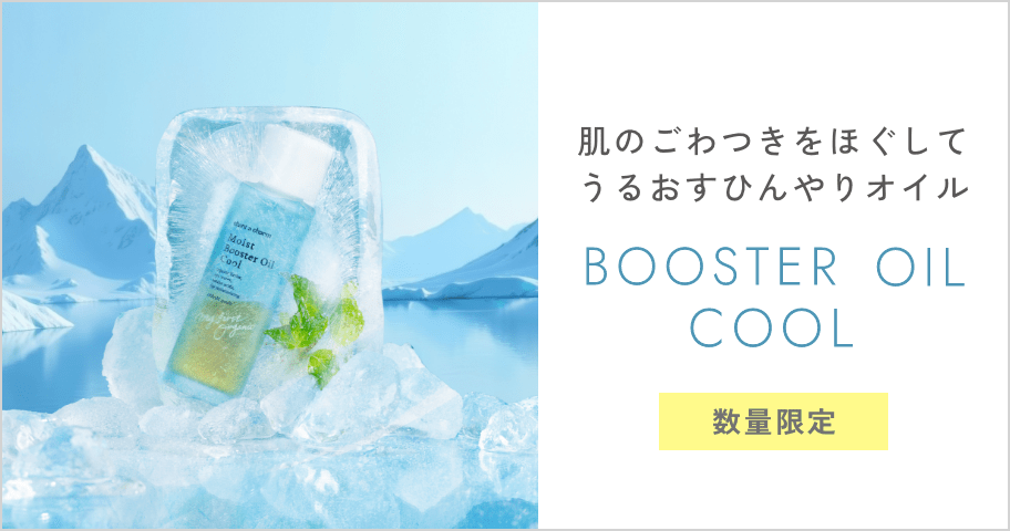 ＜数量限定＞ごわつきをほぐし、肌にうるおい引き込み蓄える*ひんやり導入美容液が登場。* 角質層まで
