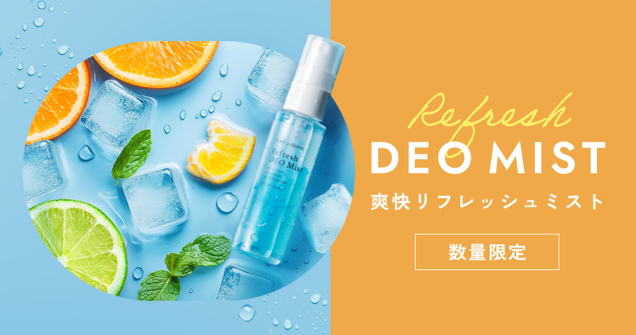 ＜数量限定＞気になるニオイを爽快アロマでしっかりカバー。清涼感たっぷりのさわやかな香り。