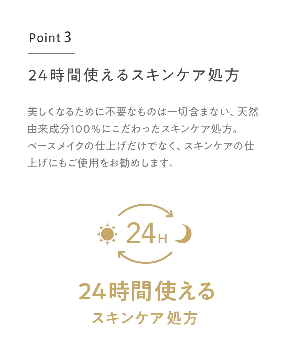 ポイント3