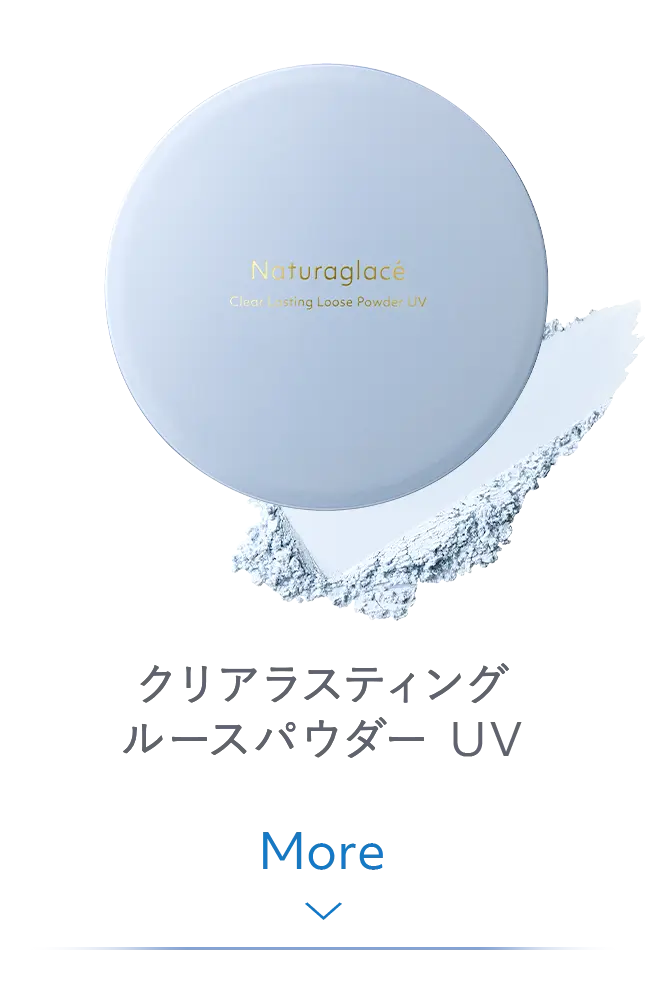 ナチュラグラッセ クリアラスティング ルースパウダー UV