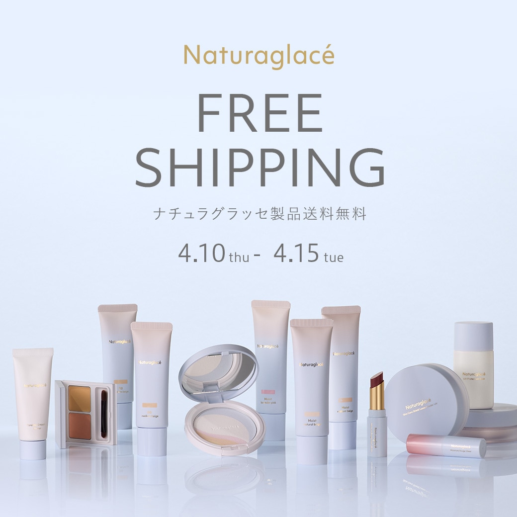 若者に人気のブランド ナチュラグラッセ（Naturaglace）公式通販 ナチュラグラッセ | ファンデーション
