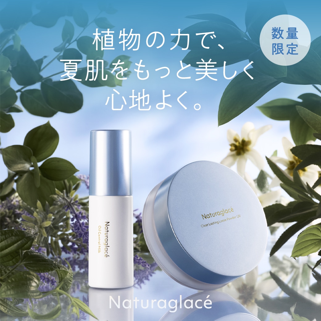 ナチュラグラッセ（Naturaglace）公式通販 | ナチュラグラッセ