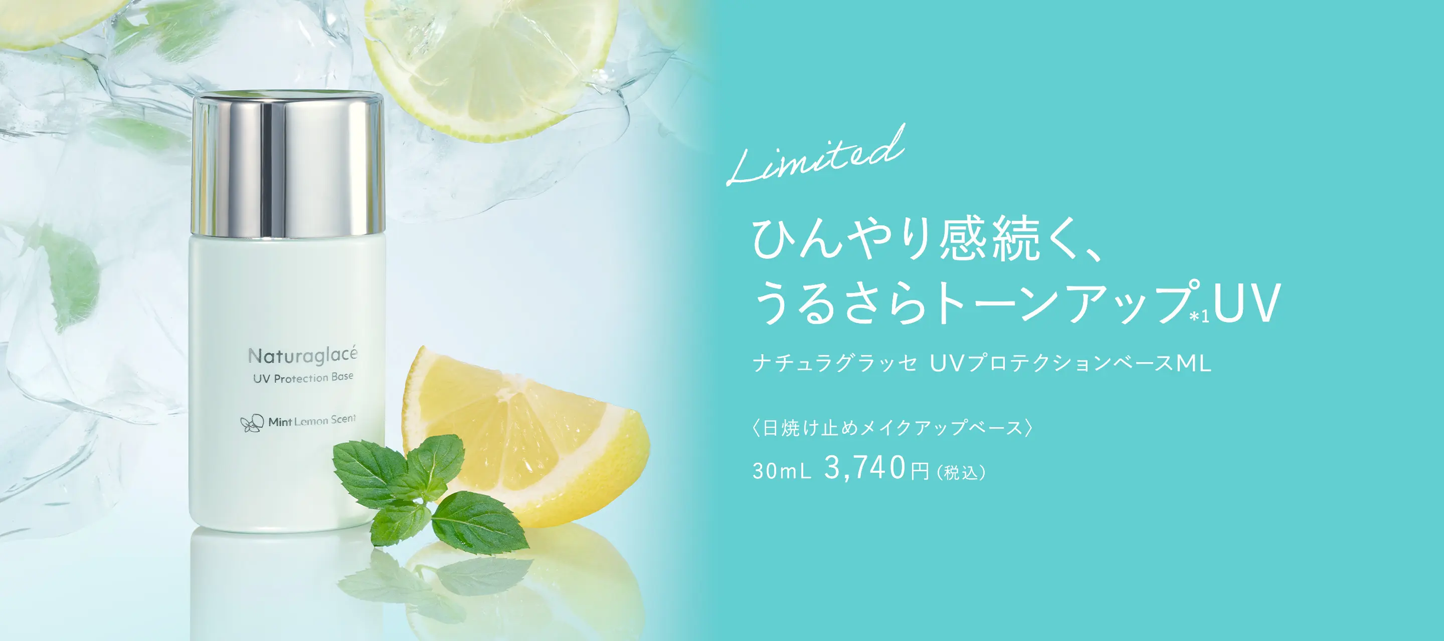 UVプロテクションベースML