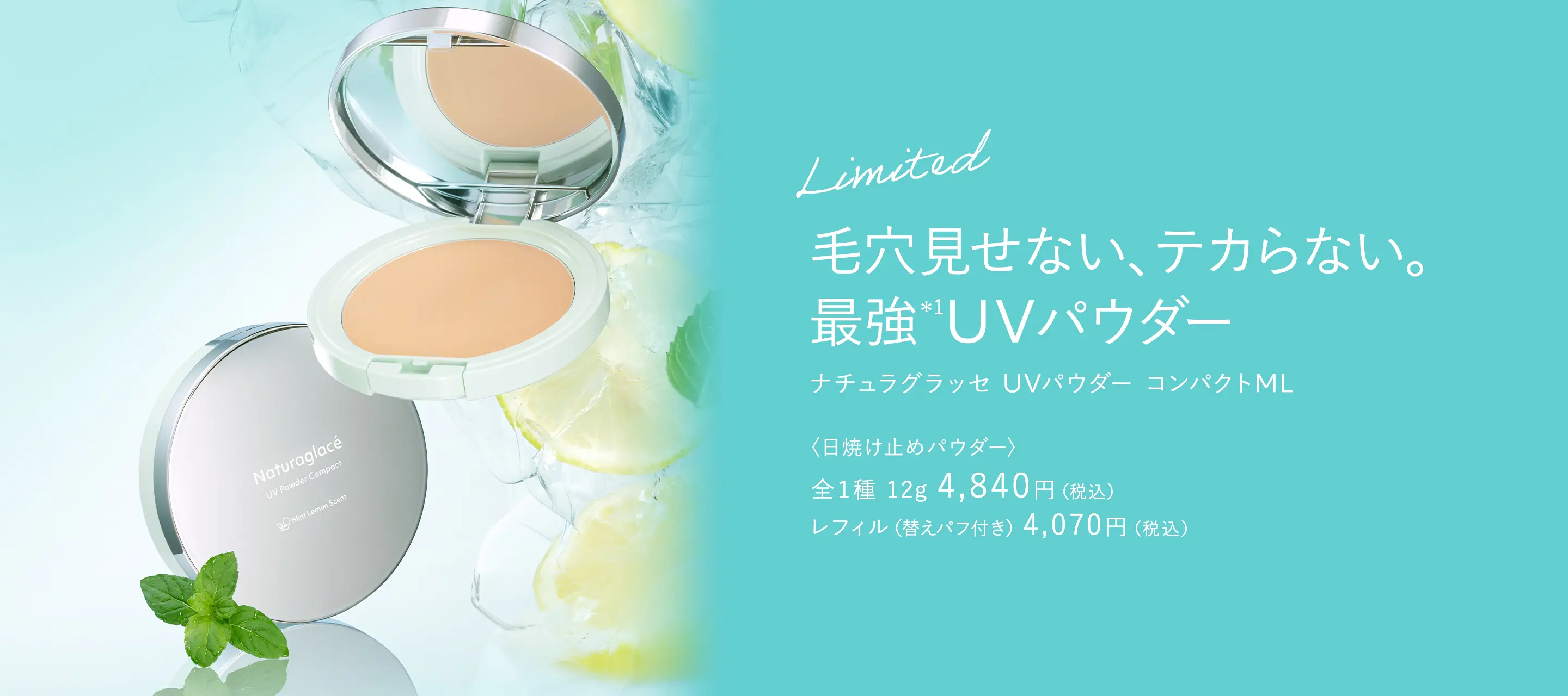 UVプロテクションベースML