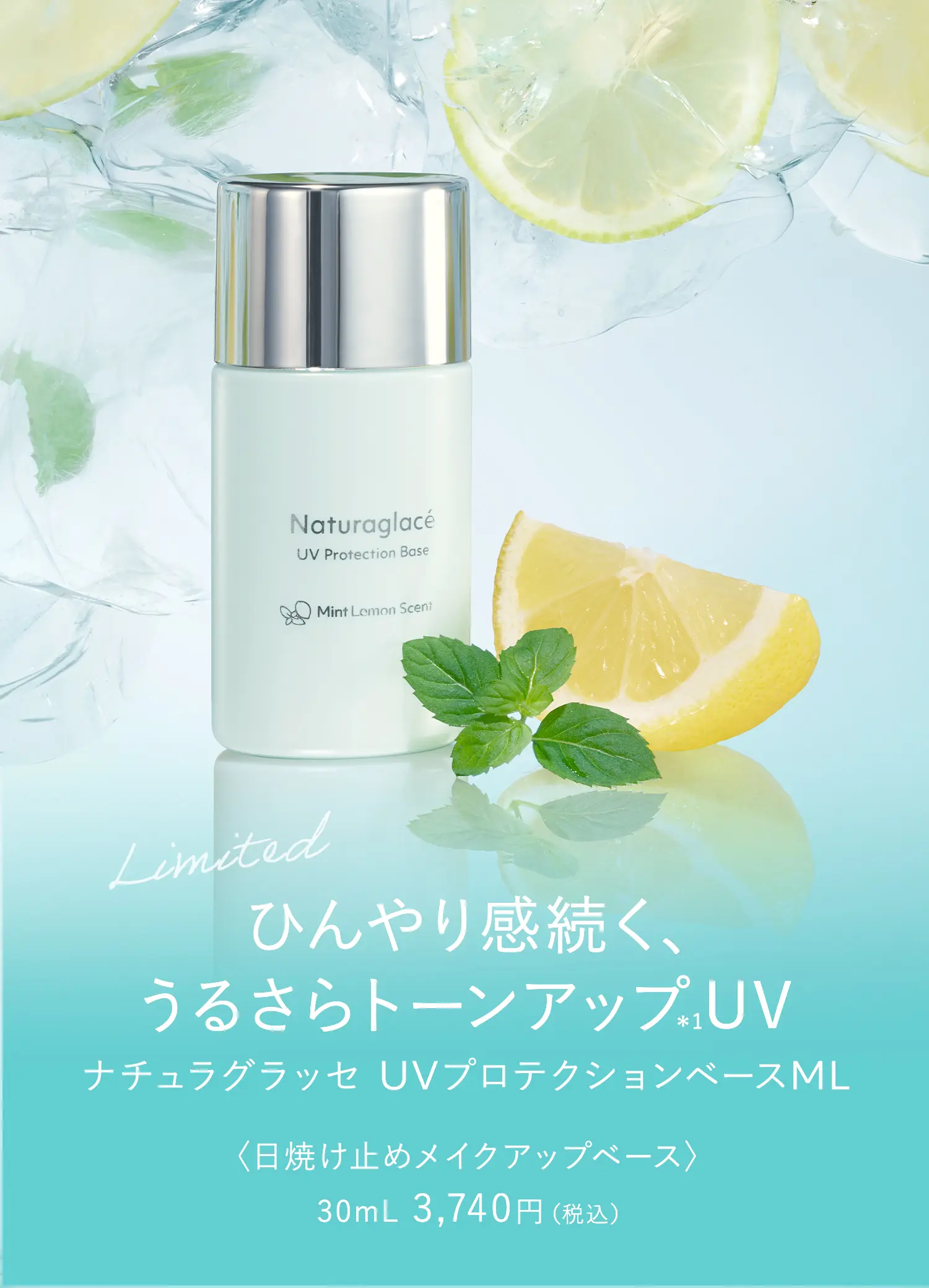 UVプロテクションベースML