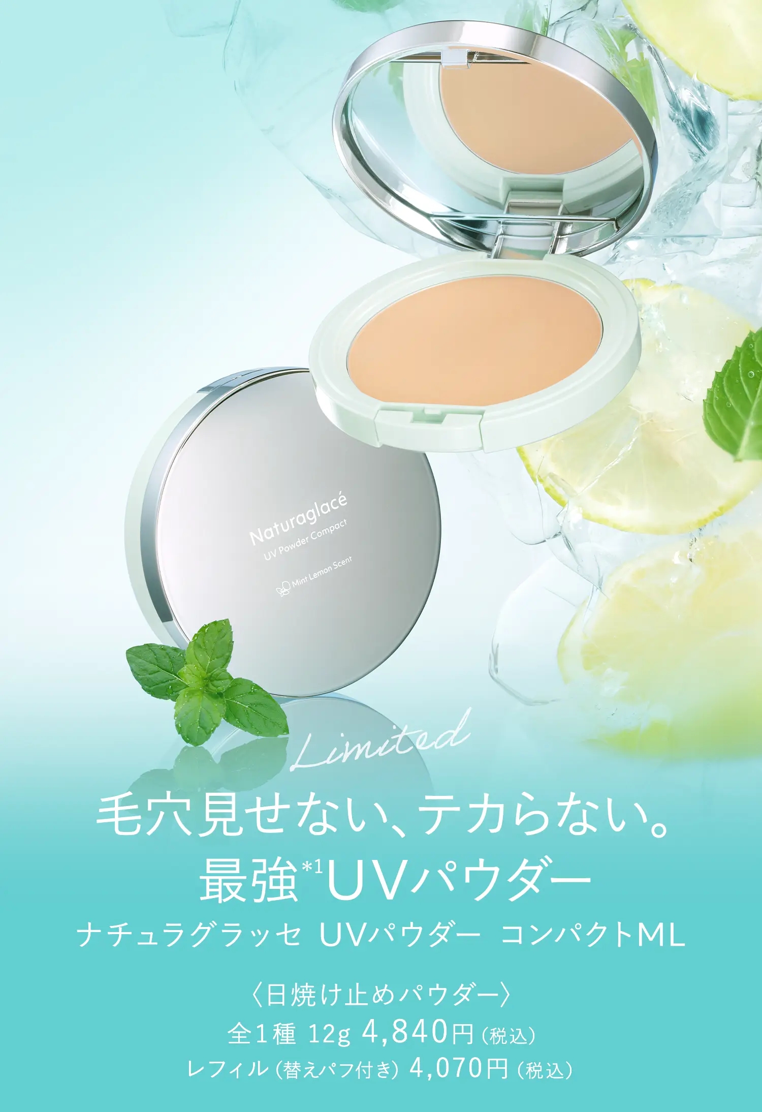 UVプロテクションベースML