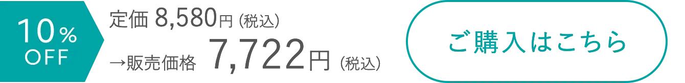 ご購入はこちら
