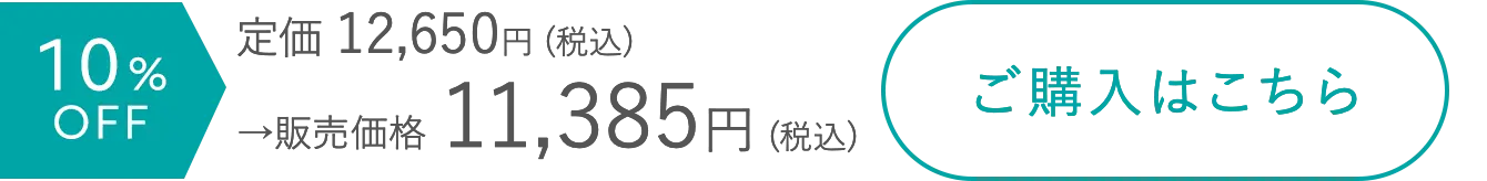 ご購入はこちら