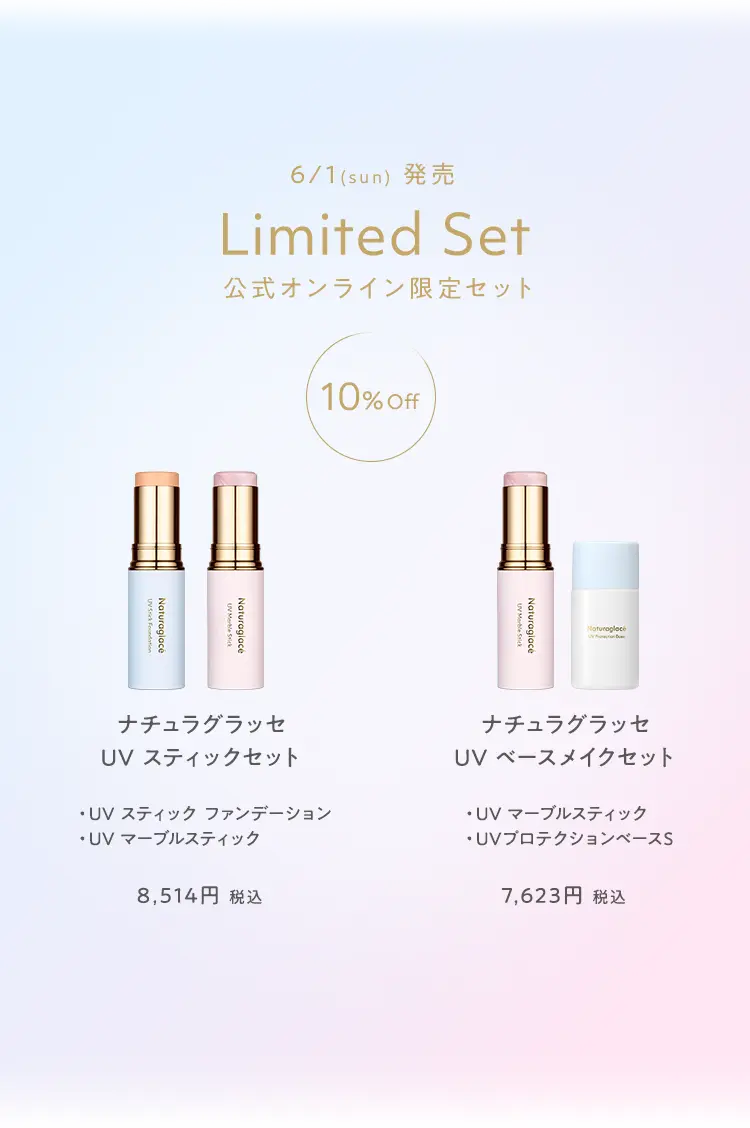 限定セット