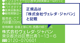 正規品