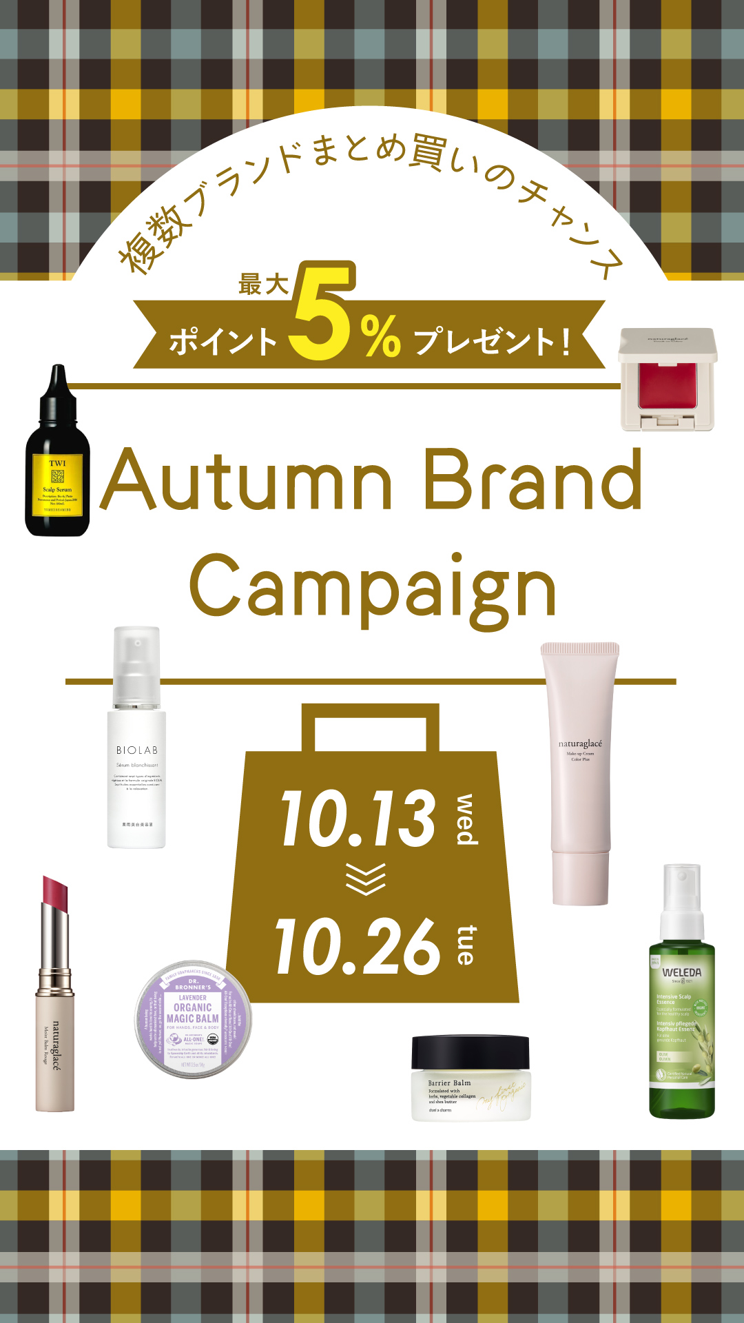 Autumn Brand Campaign 2021