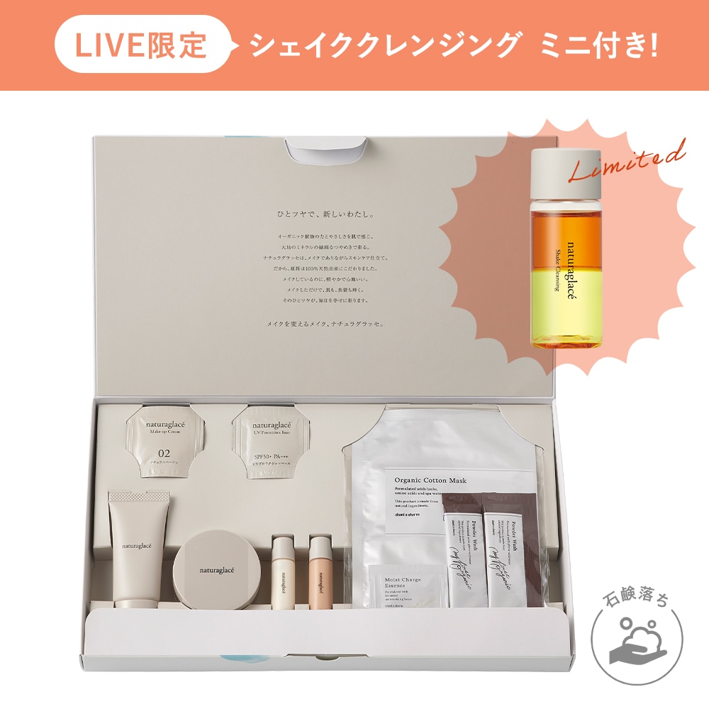 【LIVE限定】ナチュラグラッセ トライアルセット 【期間限定】