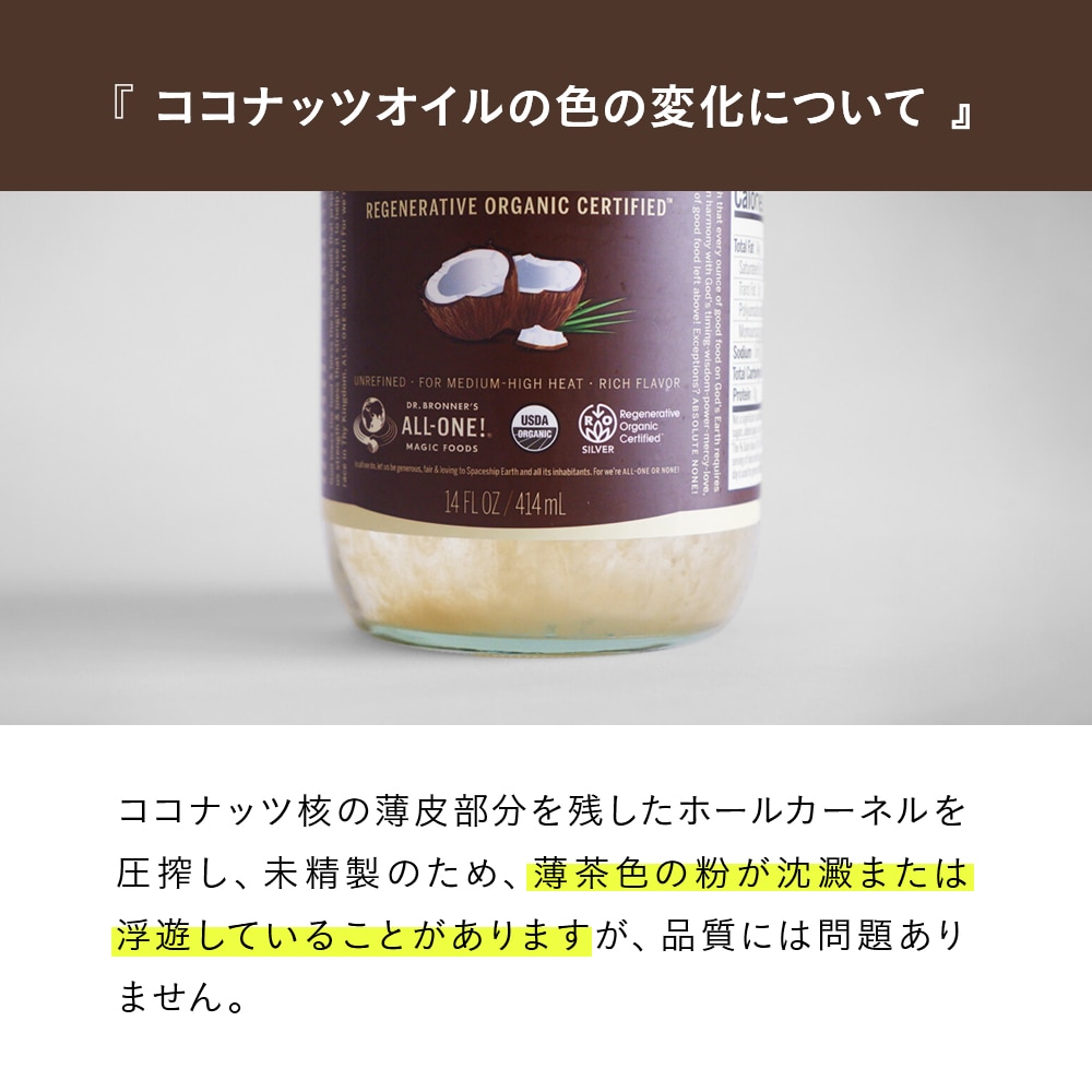 ドクターブロナー ROバージンココナッツオイル: DR.BRONNER'S