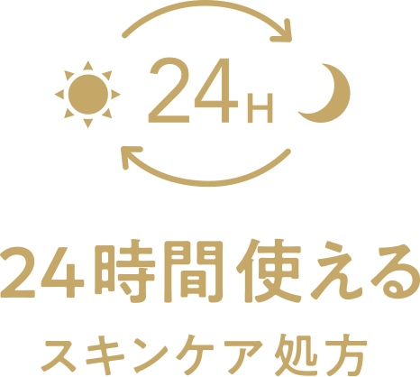 24時間使える