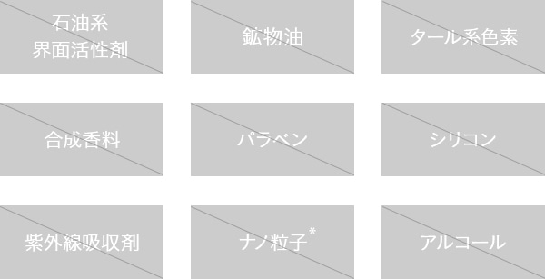 敏感肌のための 9つのフリー処方