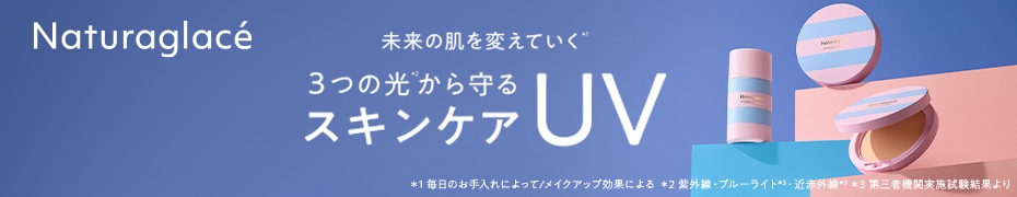 限定UVシリーズ2025