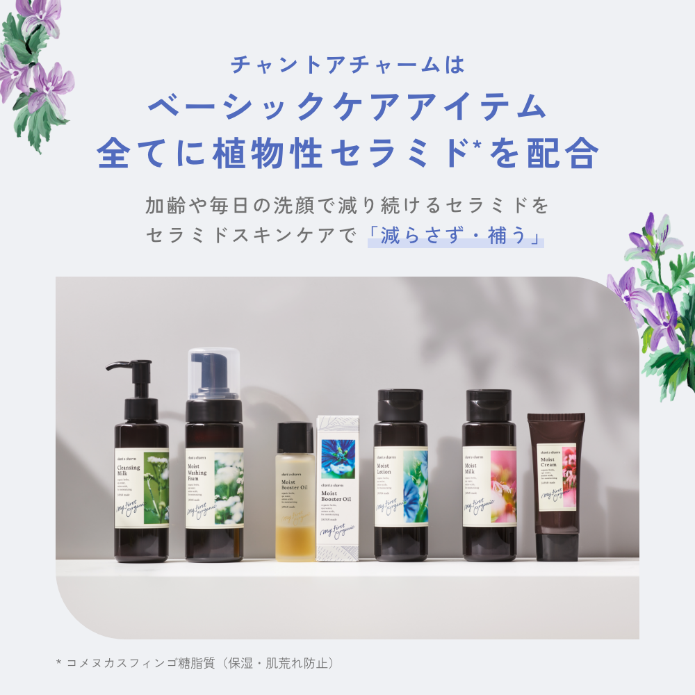 オイシックス限定】チャントアチャーム クレンジングミルクa