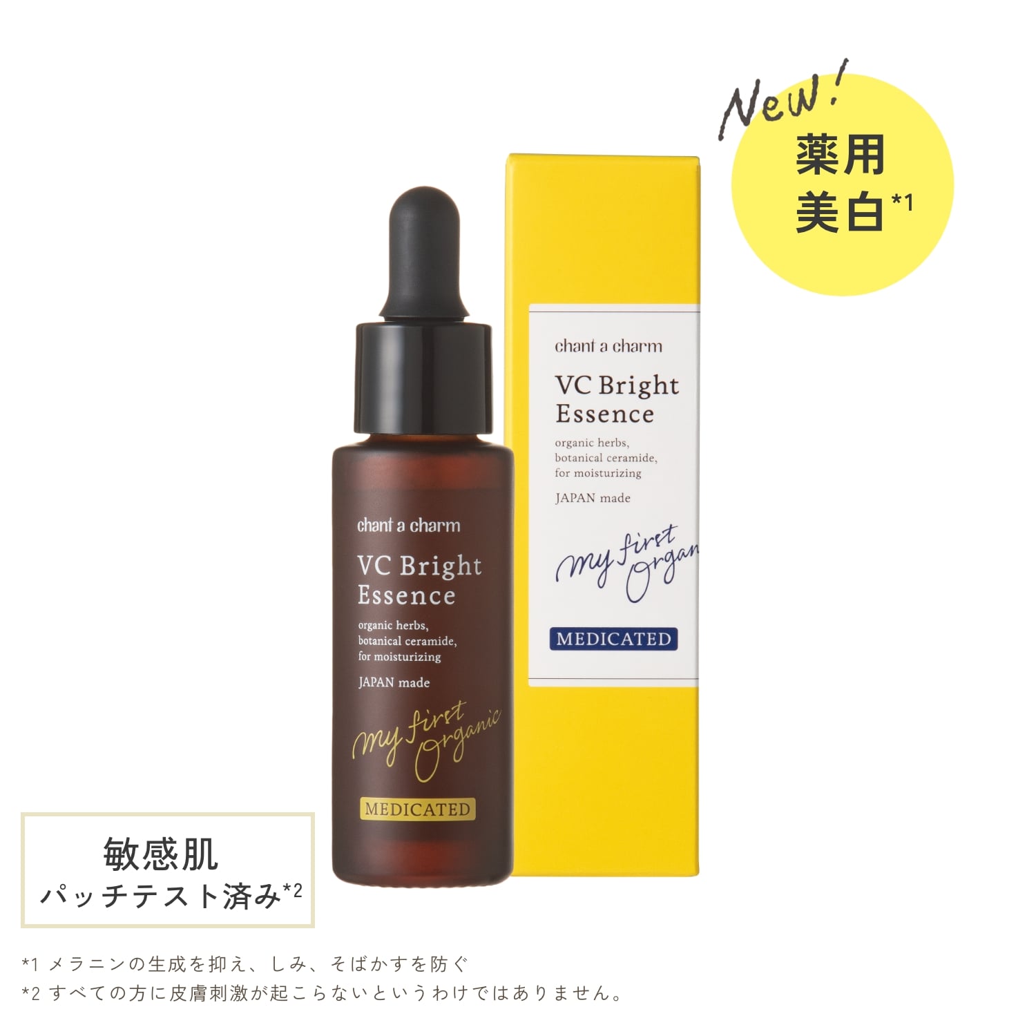 限定定期】チャントアチャーム 薬用VC ブライトエッセンス