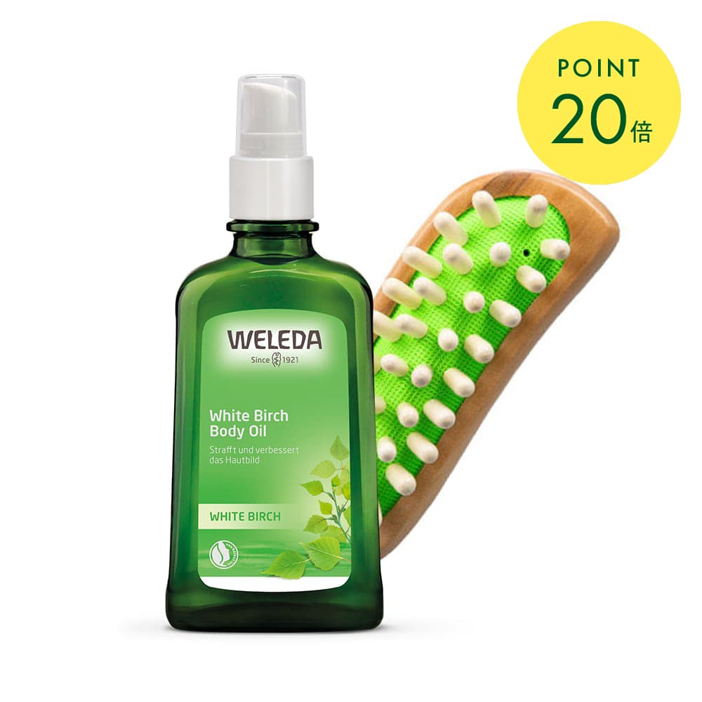 ヴェレダ ホワイトバーチ ブラシセット