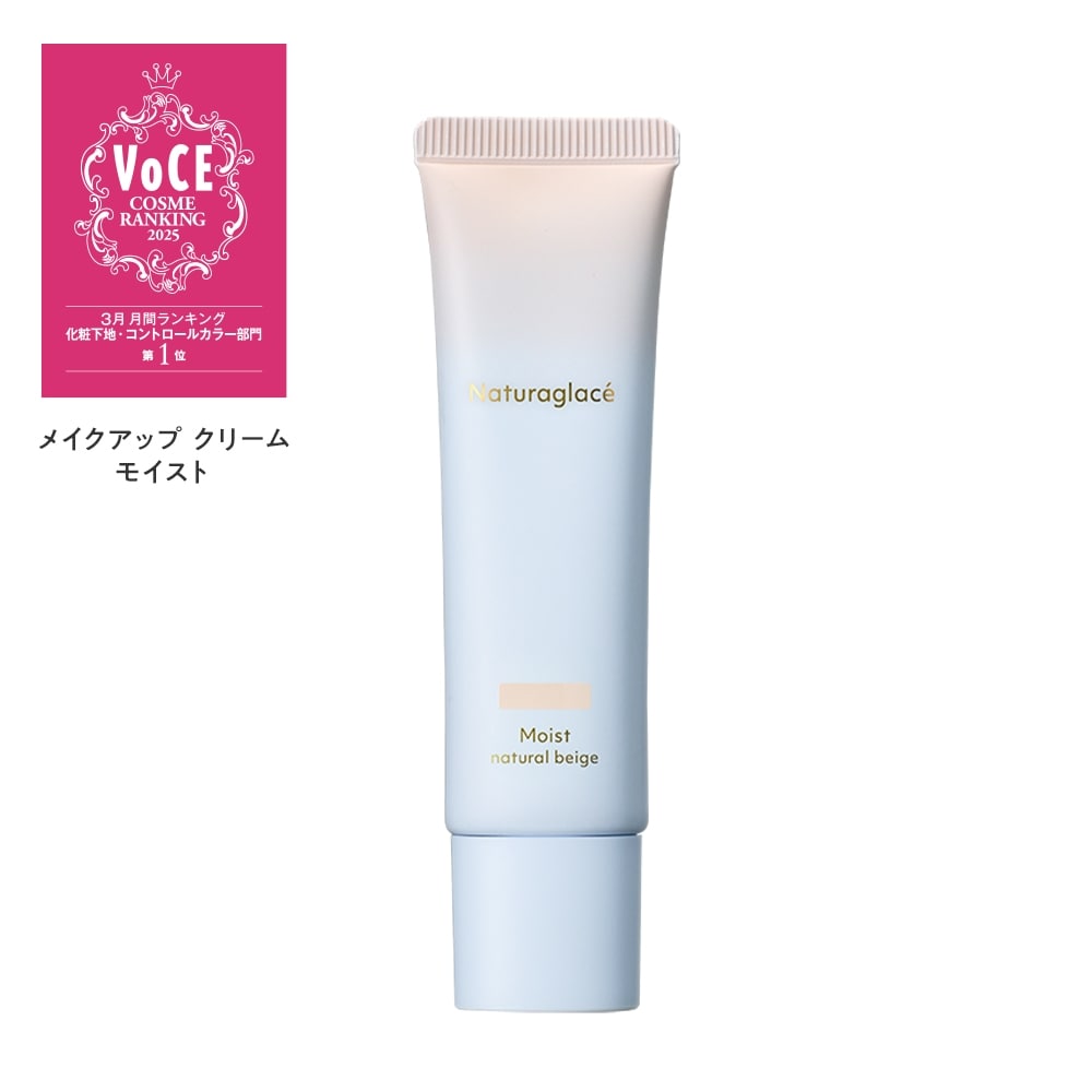 ナチュラグラッセ メイクアップ クリーム モイスト