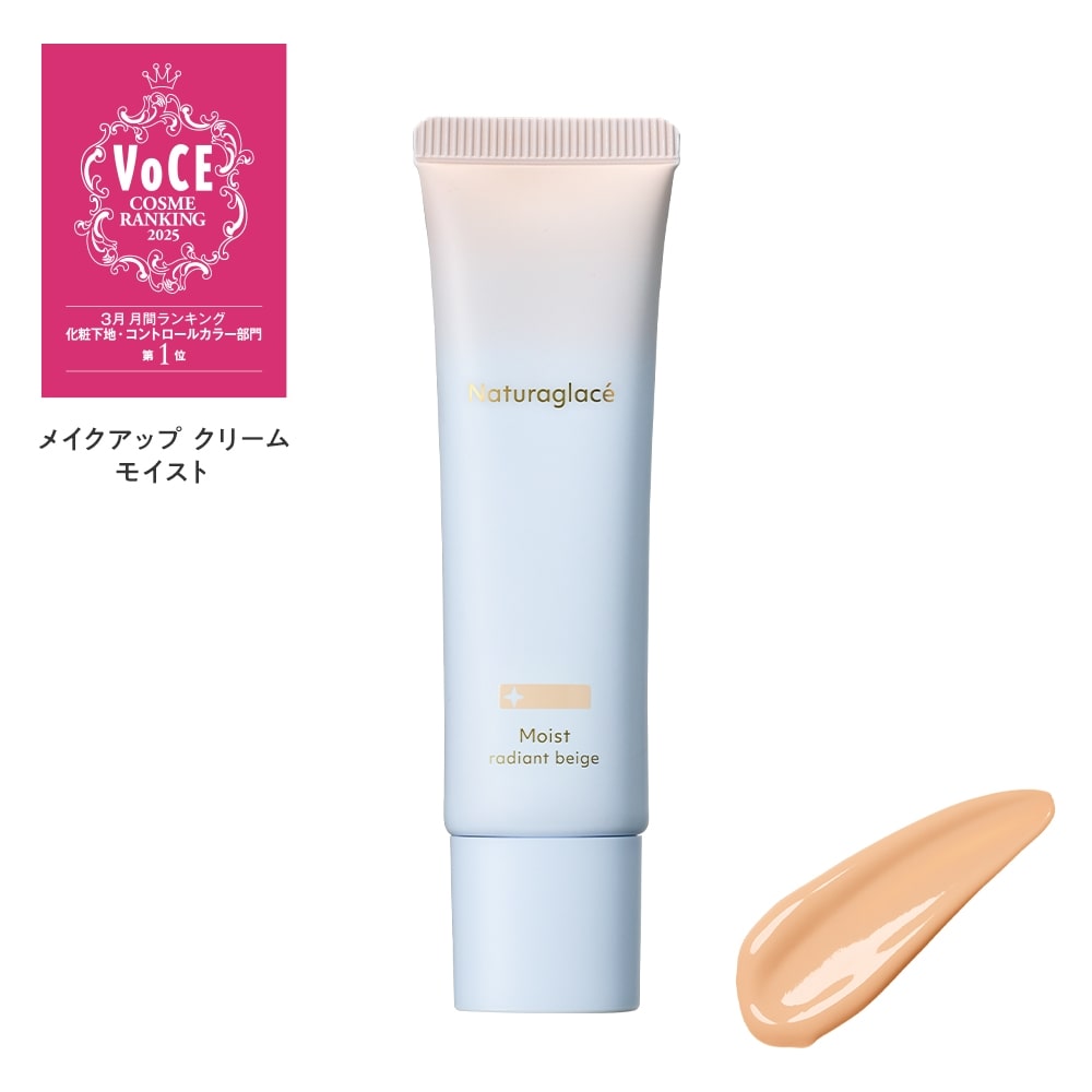 ナチュラグラッセ メイクアップ クリーム モイスト