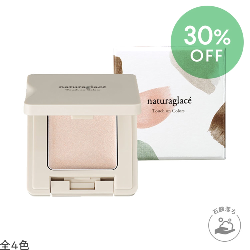 アウトレット＞ナチュラグラッセ タッチオンカラーズ（パール）＜アイ