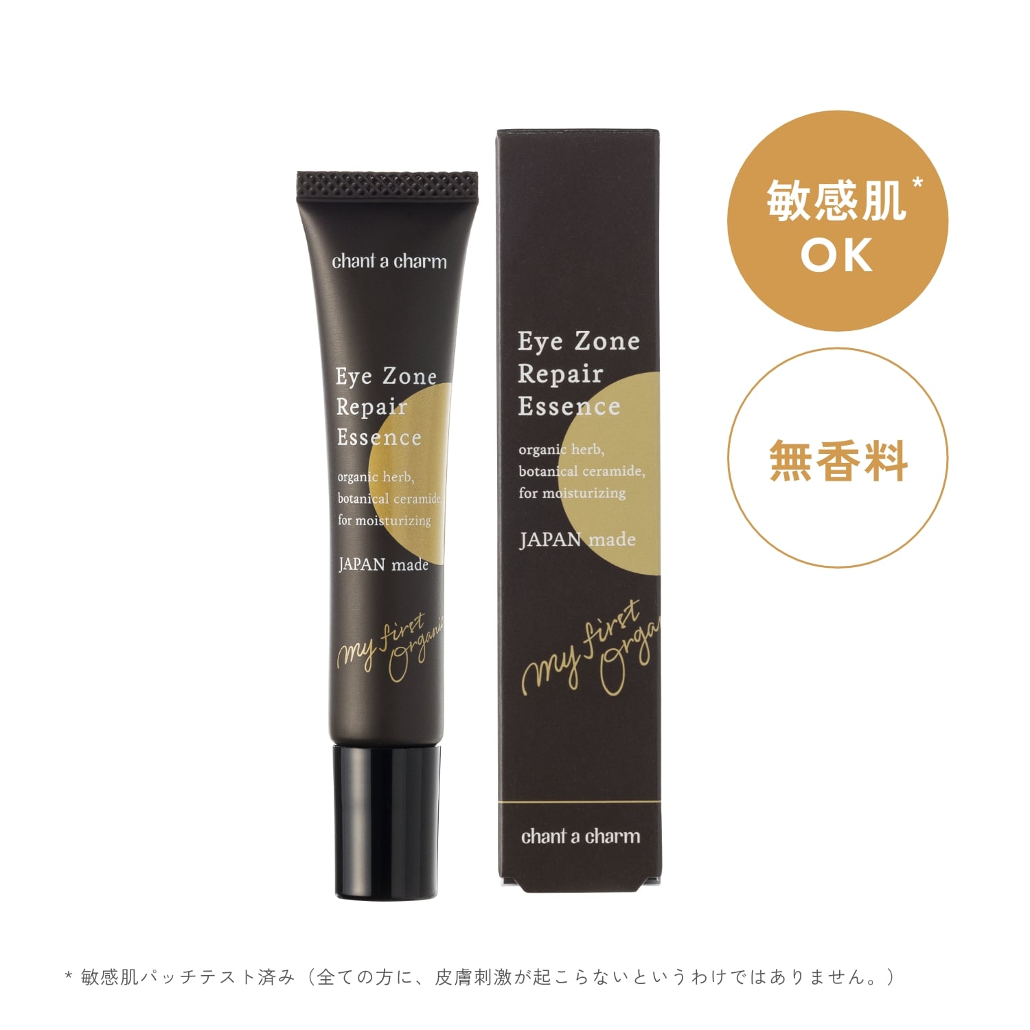 チャントアチャーム アイゾーンリペアエッセンス